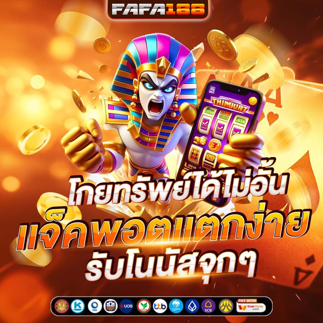 เล่นสล็อตออนไลน์ได้เงินจริง เว็บตรง ฝากถอนง่าย ไม่มีขั้นต่ำ