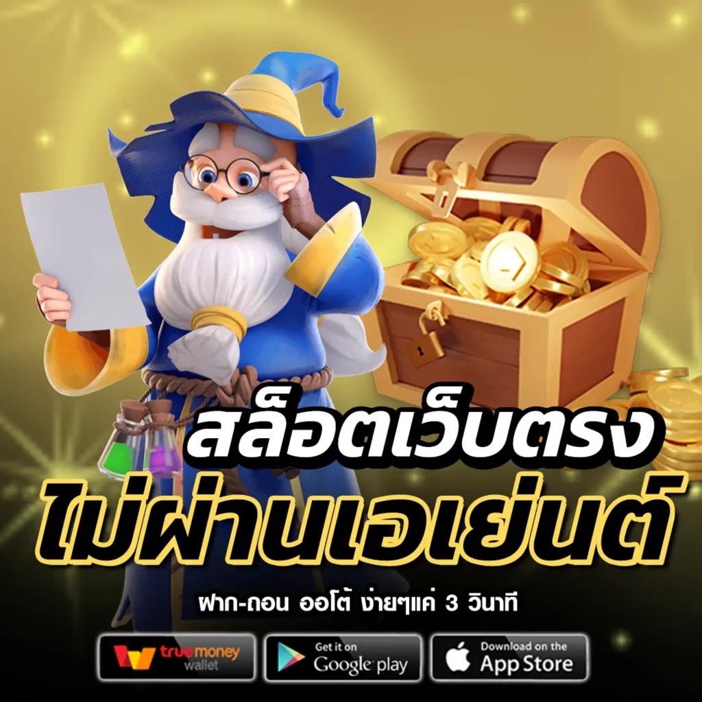 เว็บ777สล็อตpg คาสิโนอันดับหนึ่ง ฝากถอนรวดเร็ว รองรับทุกแพลตฟอร์ม