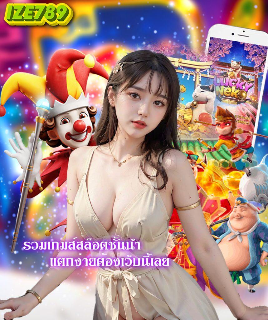 เว็บ รวยเข้าสู่ระบบ เกมยอดนิยม พร้อมโบนัสแตกง่าย