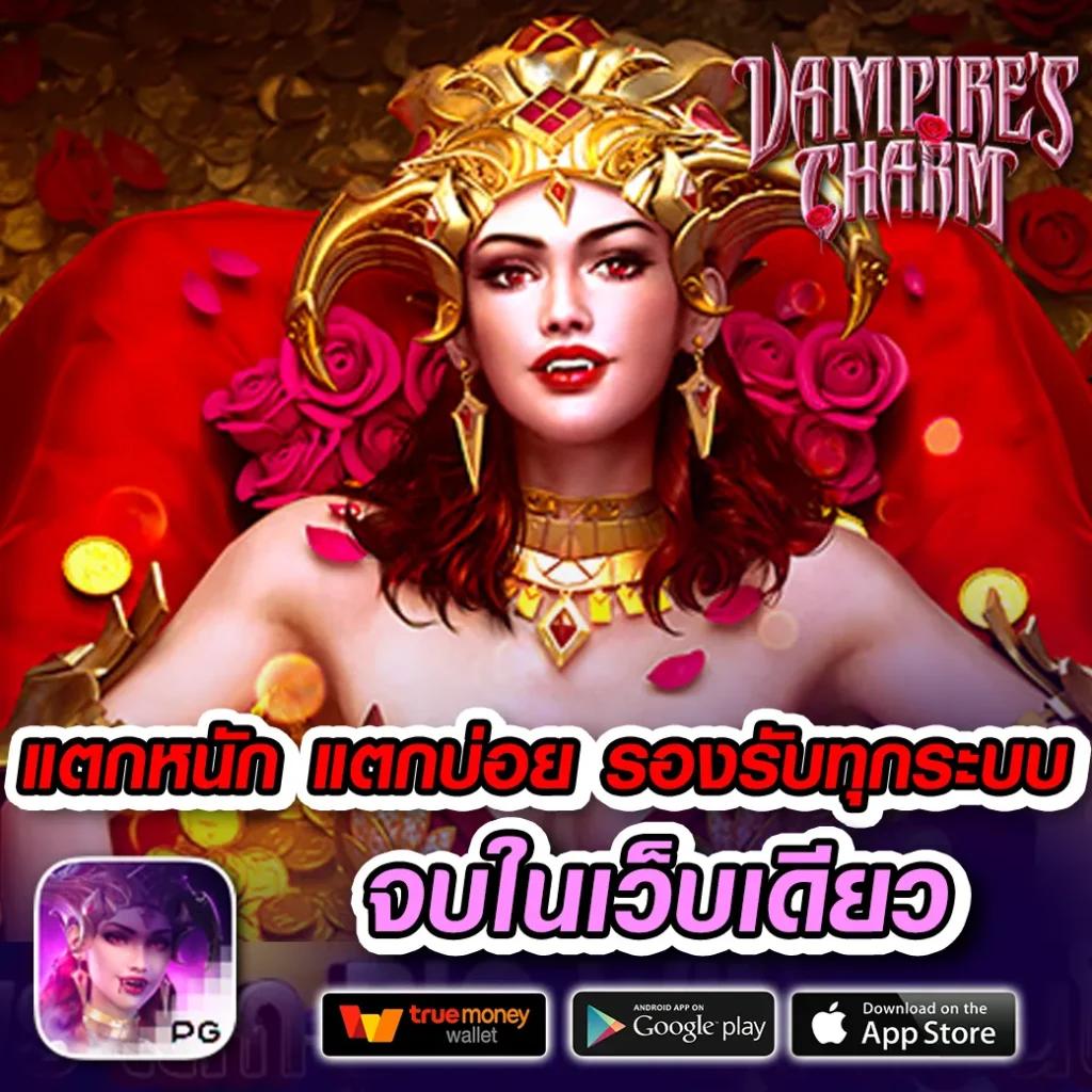 เว็บสล็อตแตกง่ายอันดับ 1 รองรับทุนฟรีสุดคุ้มพร้อมทดลองเล่นฟรี