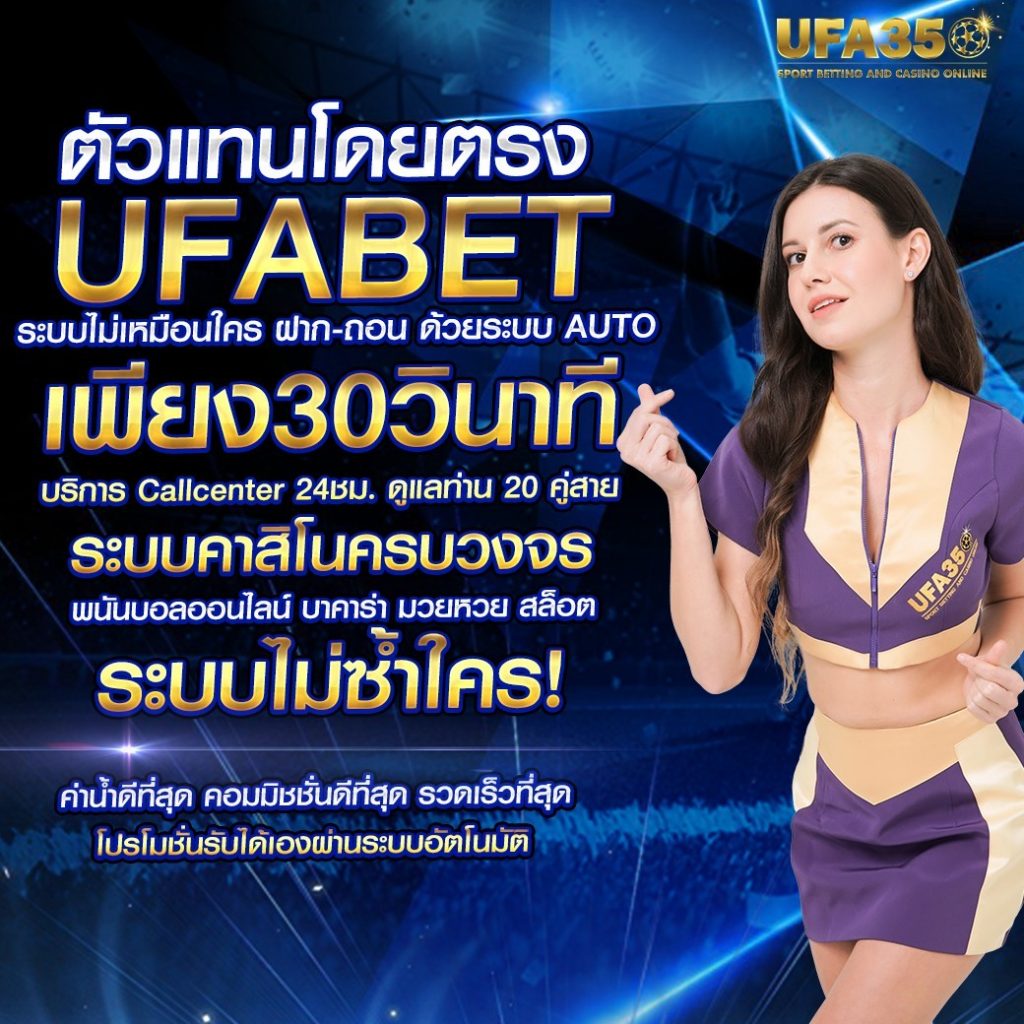 เว็บแท้ คาสิโนอันดับหนึ่ง พร้อมโปรโมชั่นสุดคุ้ม 2024
