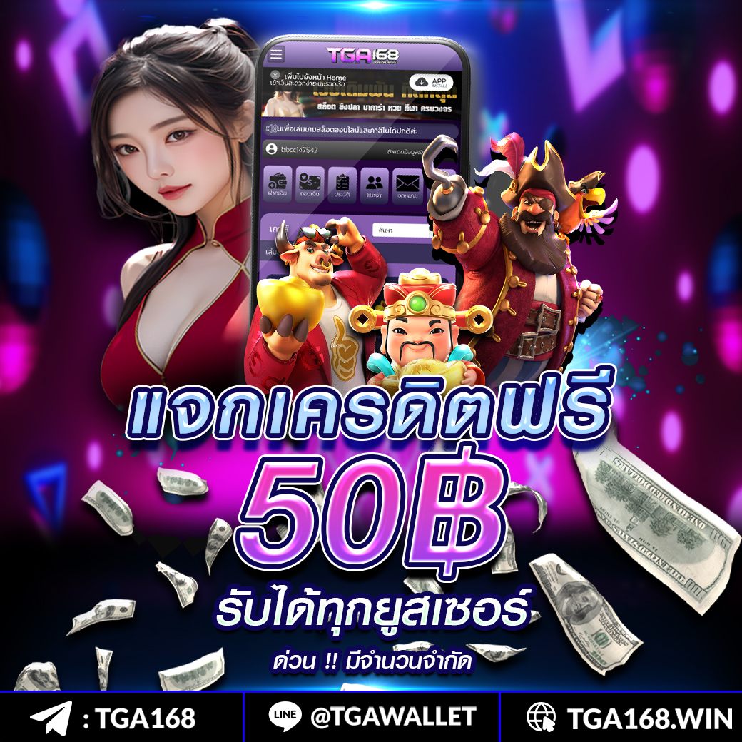 แจกเครดิตฟรีสล็อต รับโปรโมชั่นสุดคุ้มทุกช่วงเวลาแห่งการเดิมพัน