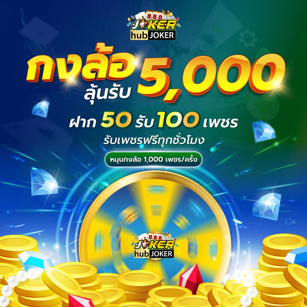 แอปโอมิ เว็บคาสิโนออนไลน์ ครบจบในที่เดียวลุ้นรางวัลใหญ่ได้เงินจริง