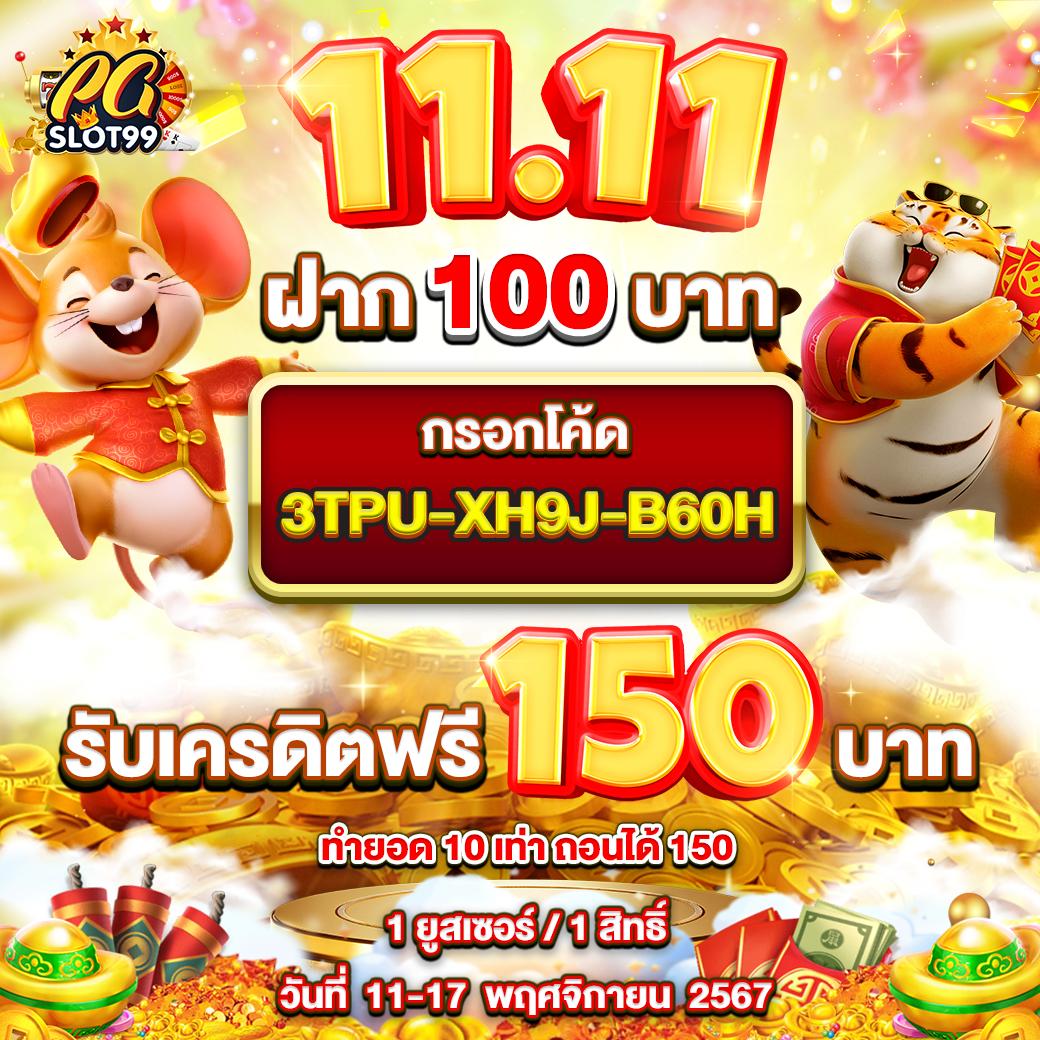 โปรโมชั่นสล็อต PG Slot COM ล่าสุด 2024 ท้าแจกโบนัสทุกวัน