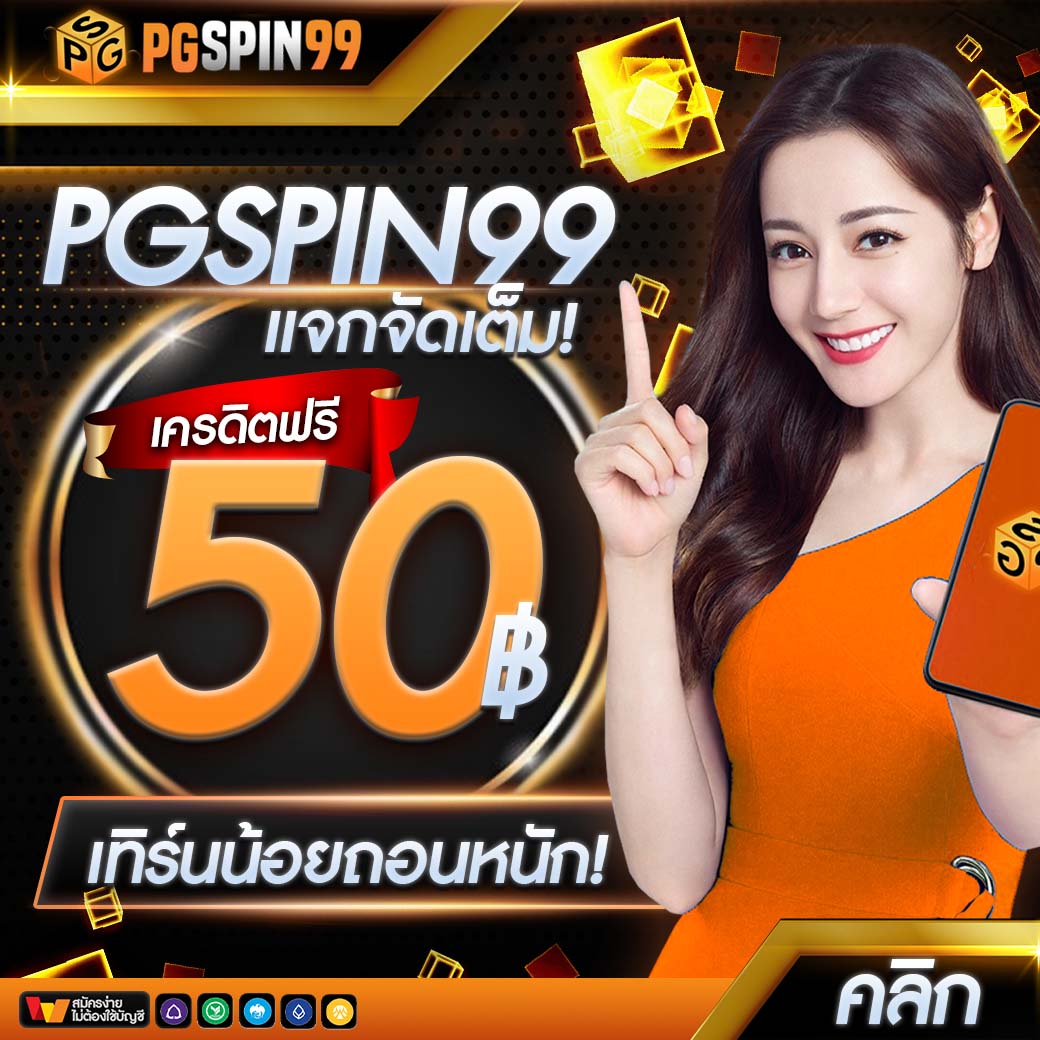 โหลด แอ พ รับเครดิตฟรี 188 สมัครง่าย เล่นได้ทันที รับโบนัสสุดคุ้ม
