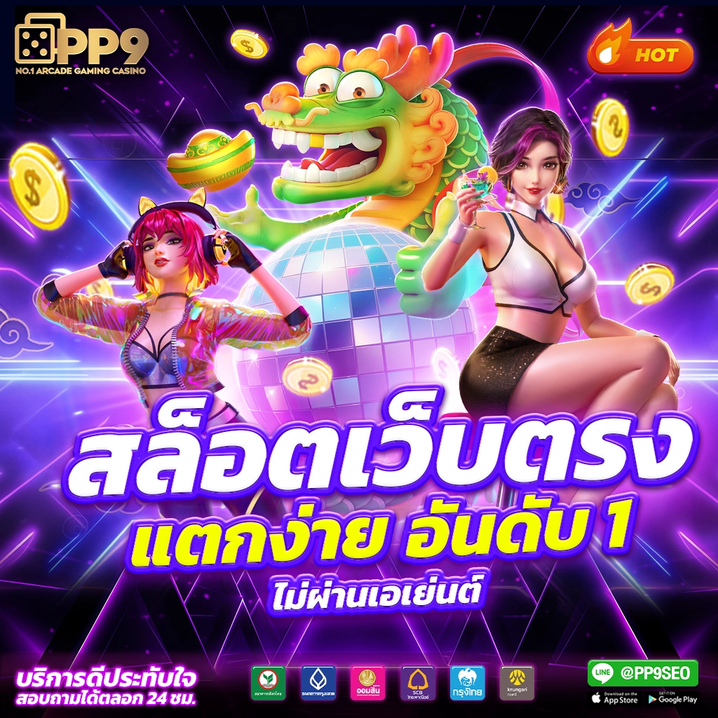 ไทยสกอVIP คาสิโนชั้นนำ ฝาก-ถอน ออโต้ คุ้มค่าที่สุด